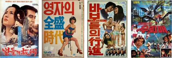 별들의 전쟁, 졍자의 전성시대, 바보들의 행진, 우뢰매 영화 포스터
