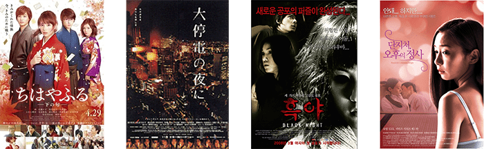 치하야후루, 대정전의 밤에, 흑야, 단지처 오후의정사 영화 포스터